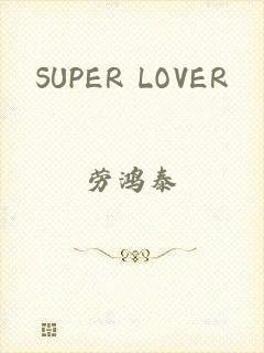 SUPER LOVER